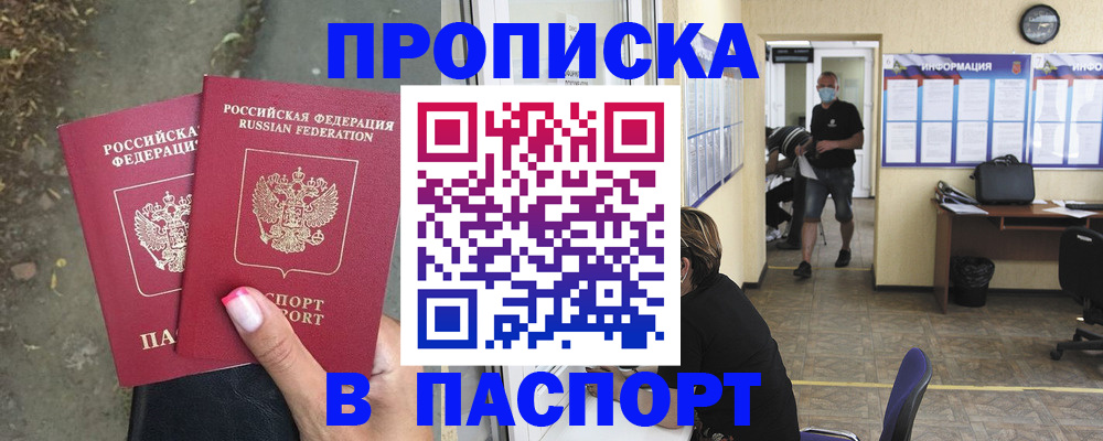 прописка от собственника в Алексеевке